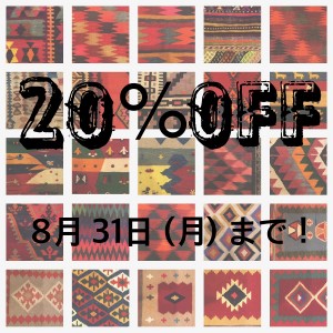 kilim　sale　blog